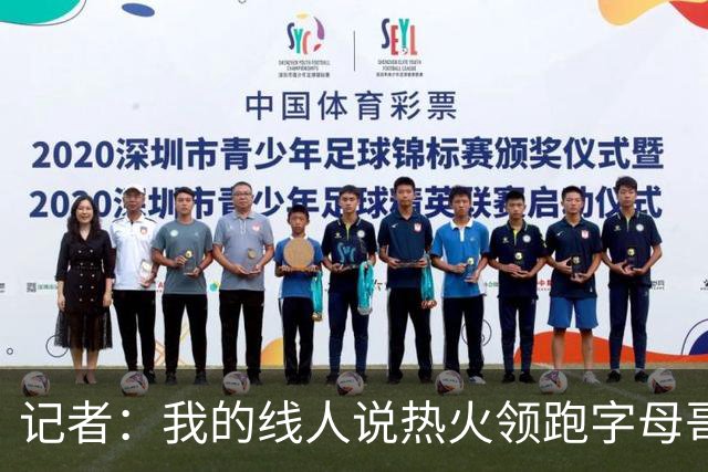 记者：我的线人说热火领跑字母哥交易 老詹回骑士必须中产或签换